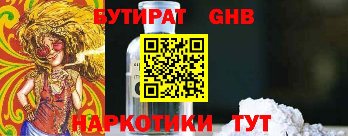 Бутират жидкий экстази Дюртюли