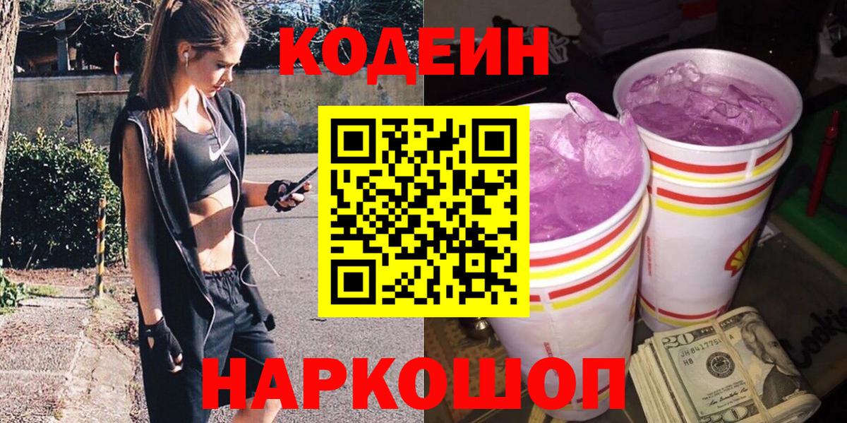 Дюртюли  Кодеиновый сироп Lean Purple Drank  Вход с VPN 